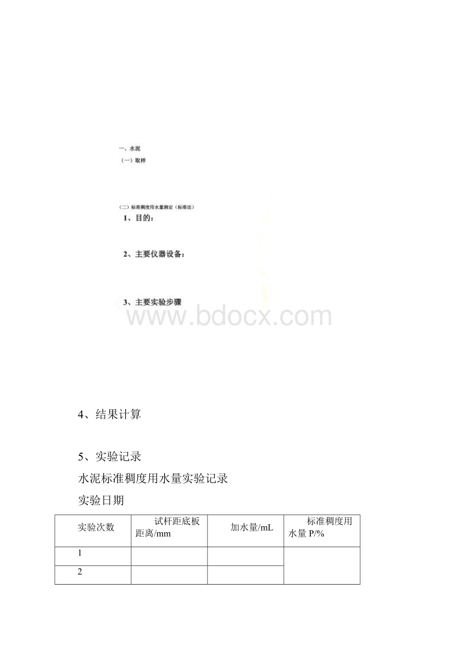 建筑材料与检测实训报告doc 19页.docx_第2页