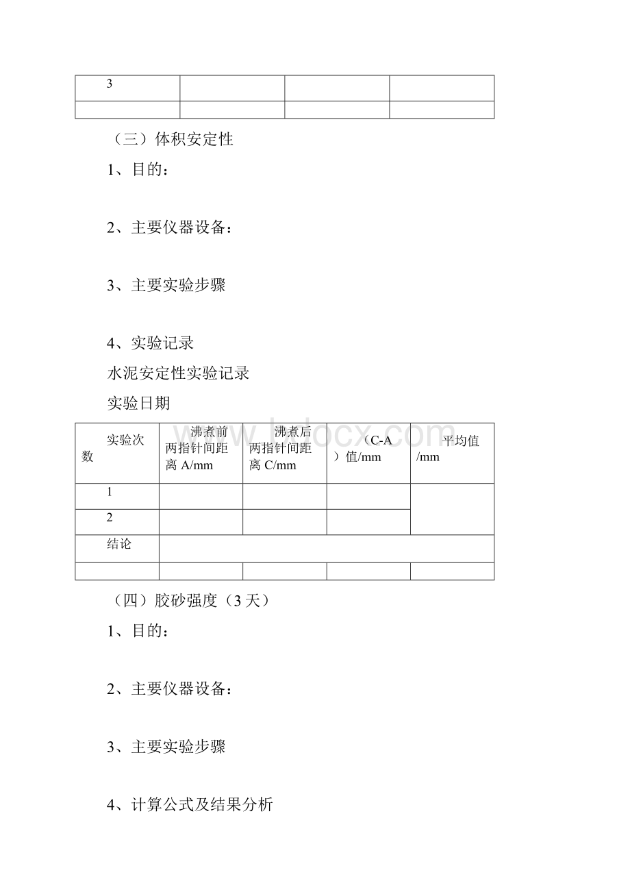 建筑材料与检测实训报告doc 19页.docx_第3页