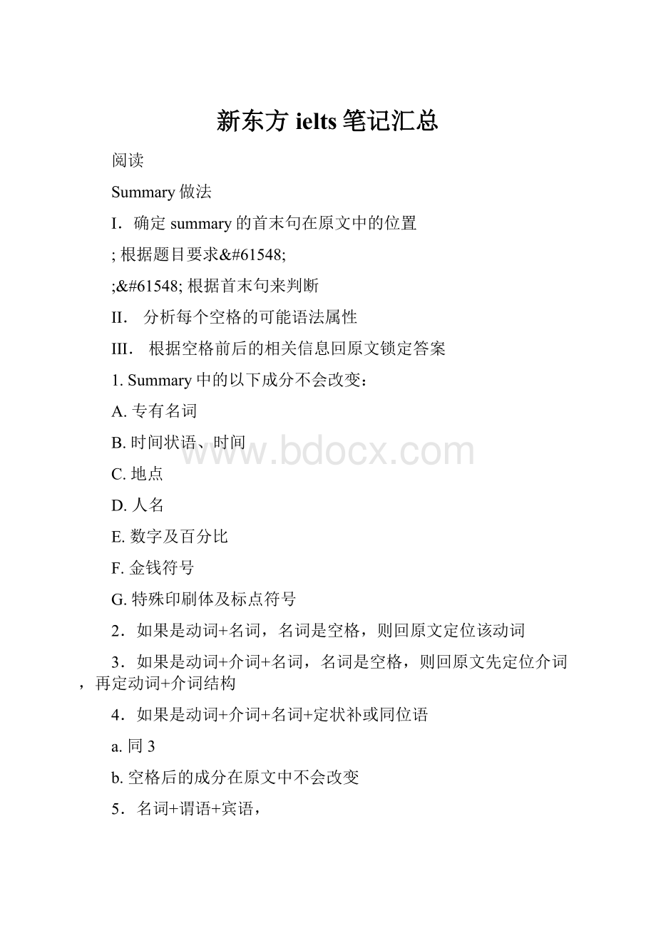 新东方ielts笔记汇总.docx