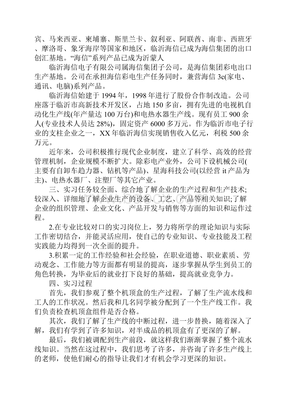 20XX年电子信息工程专业毕业生暑假实习报告.docx_第2页