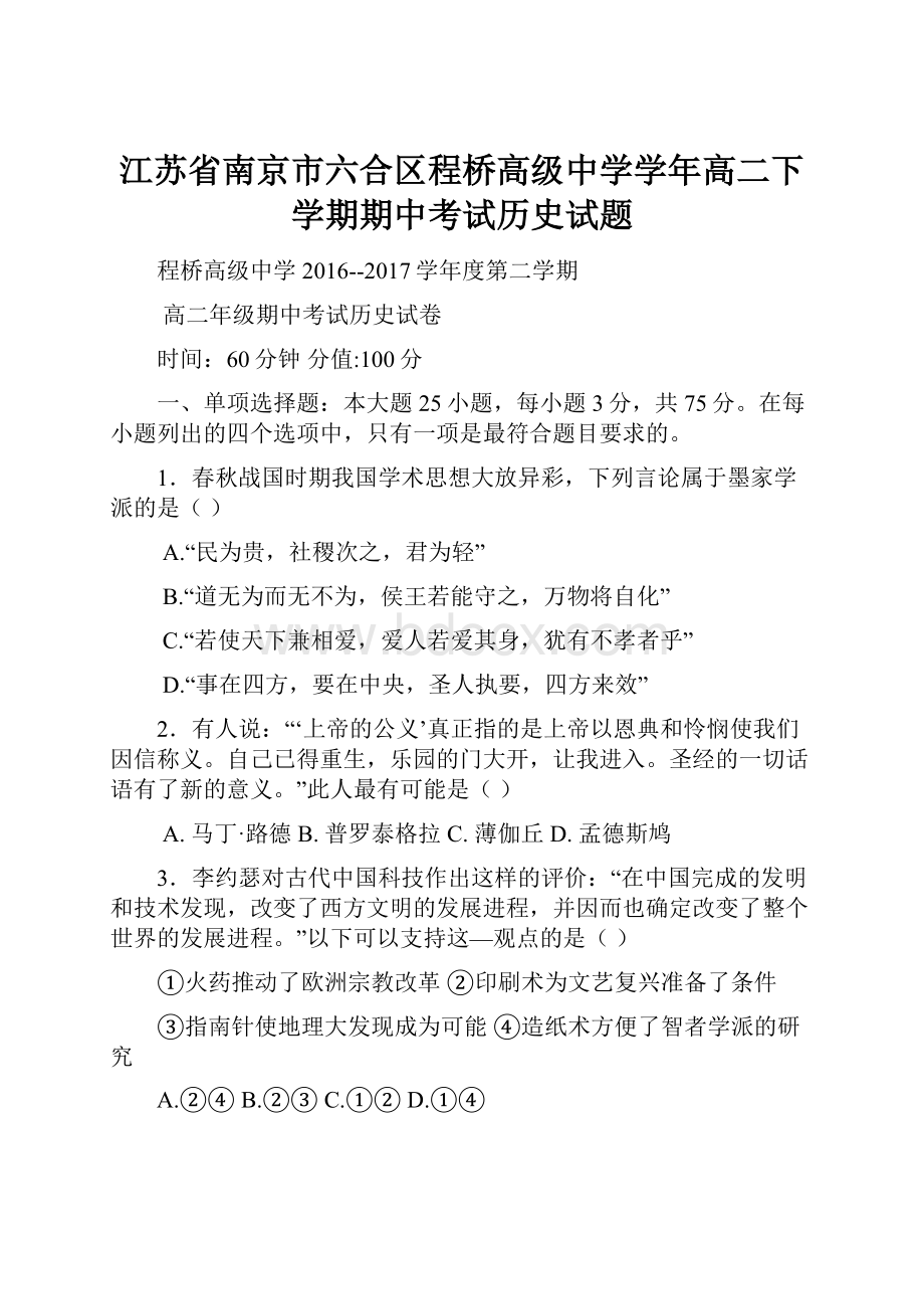 江苏省南京市六合区程桥高级中学学年高二下学期期中考试历史试题.docx