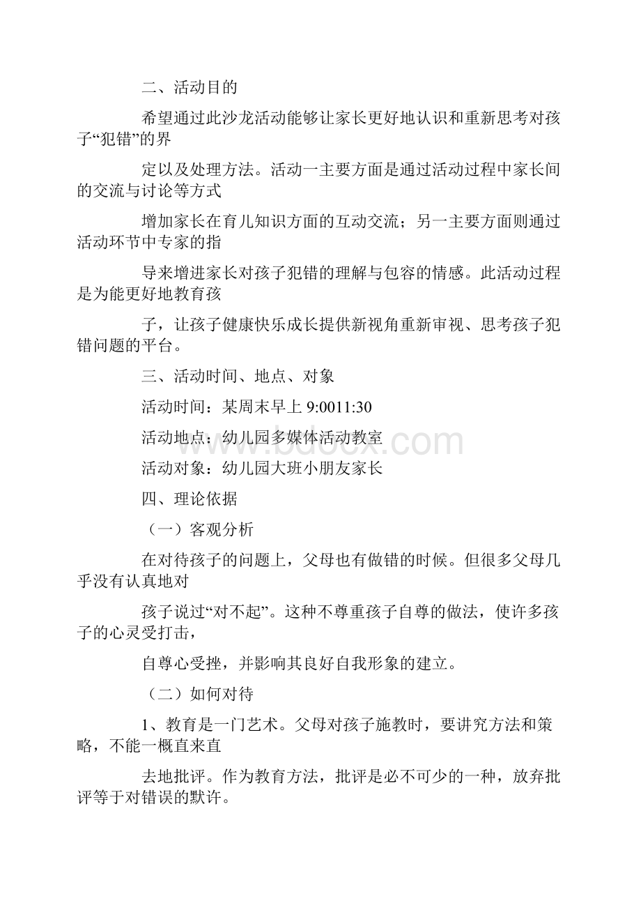 大班家长沙龙活动方案.docx_第3页