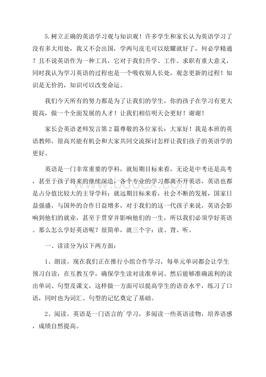 家长会英语老师发言4篇.docx_第3页