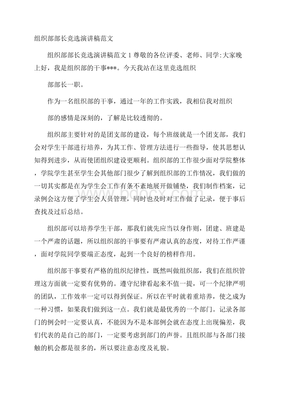 组织部部长竞选演讲稿范文.docx_第1页