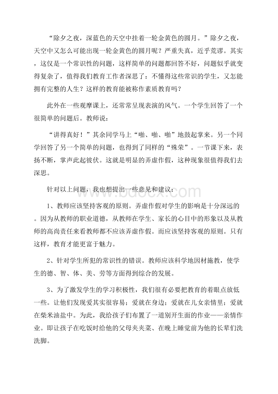 乡村学校体育教师教育实习报告.docx_第3页