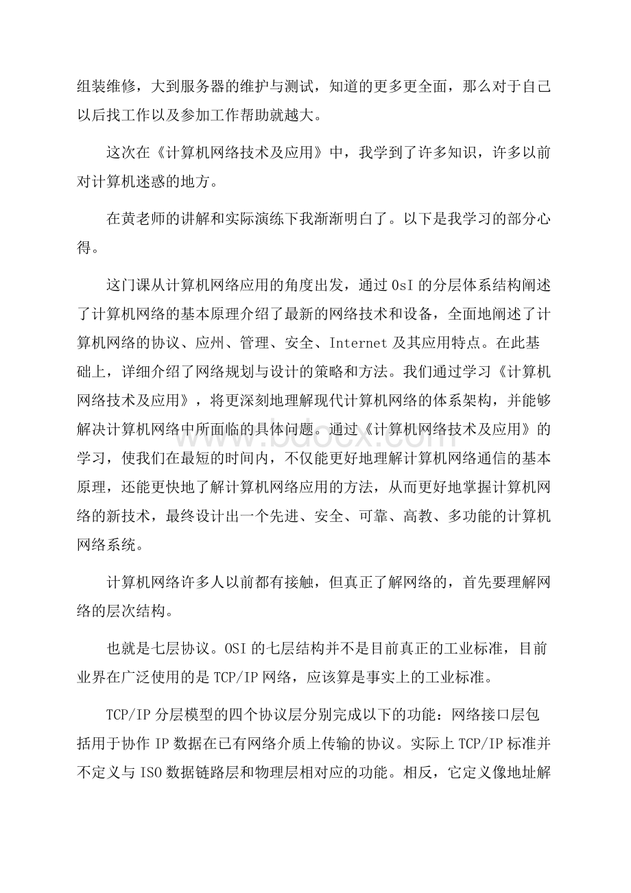 精选网络学习心得体会四篇.docx_第3页