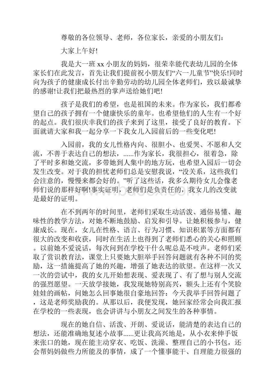 精选六一儿童节家长代表发言稿.docx_第3页