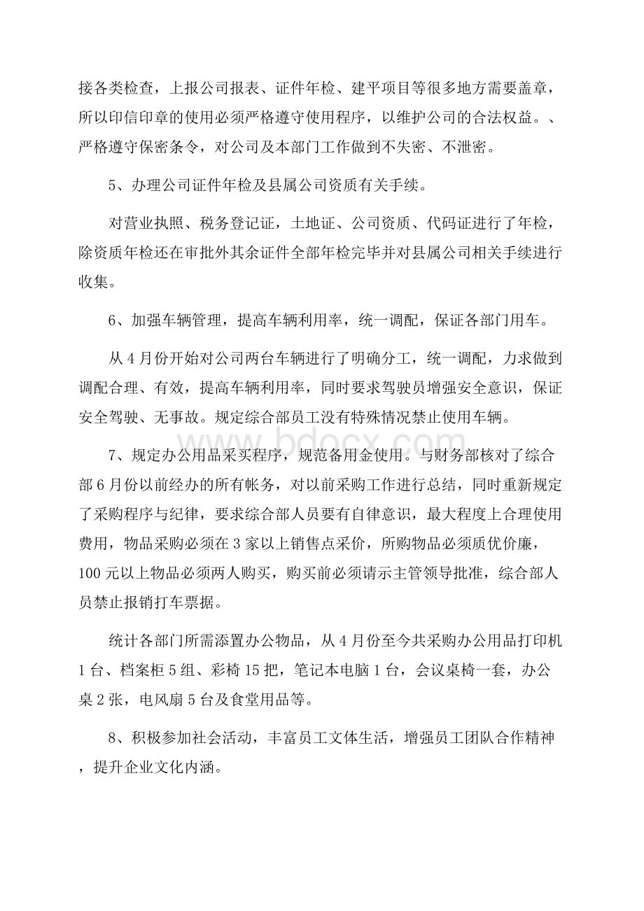 综合部主管的年终述职报告.docx_第3页