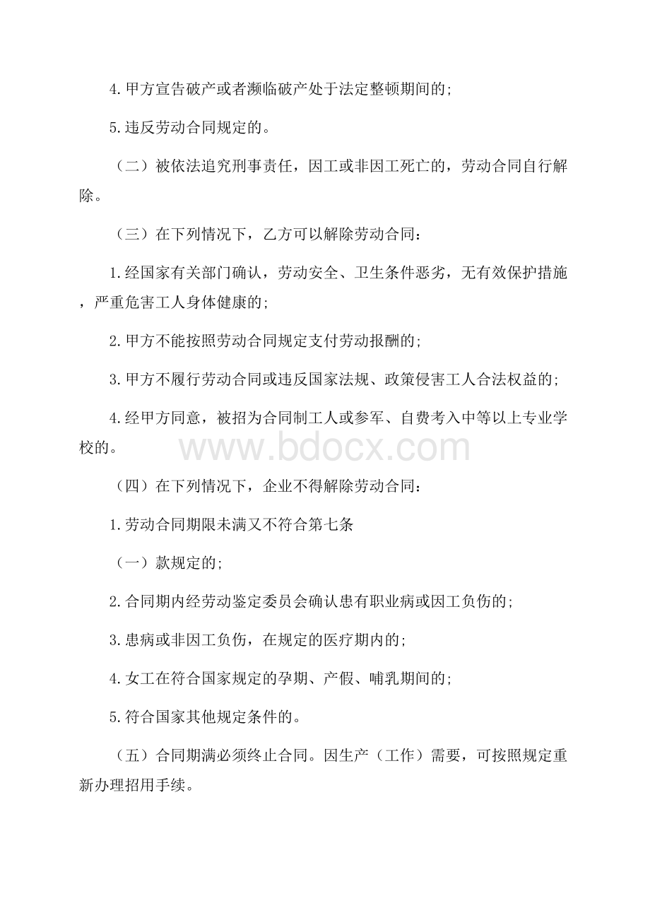 精华教育合同3篇.docx_第2页