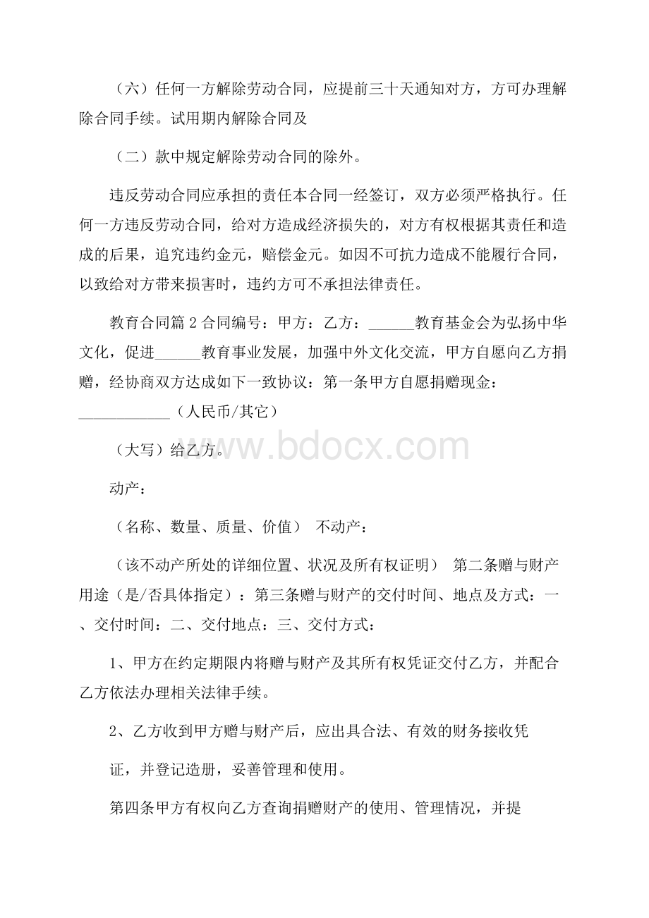 精华教育合同3篇.docx_第3页