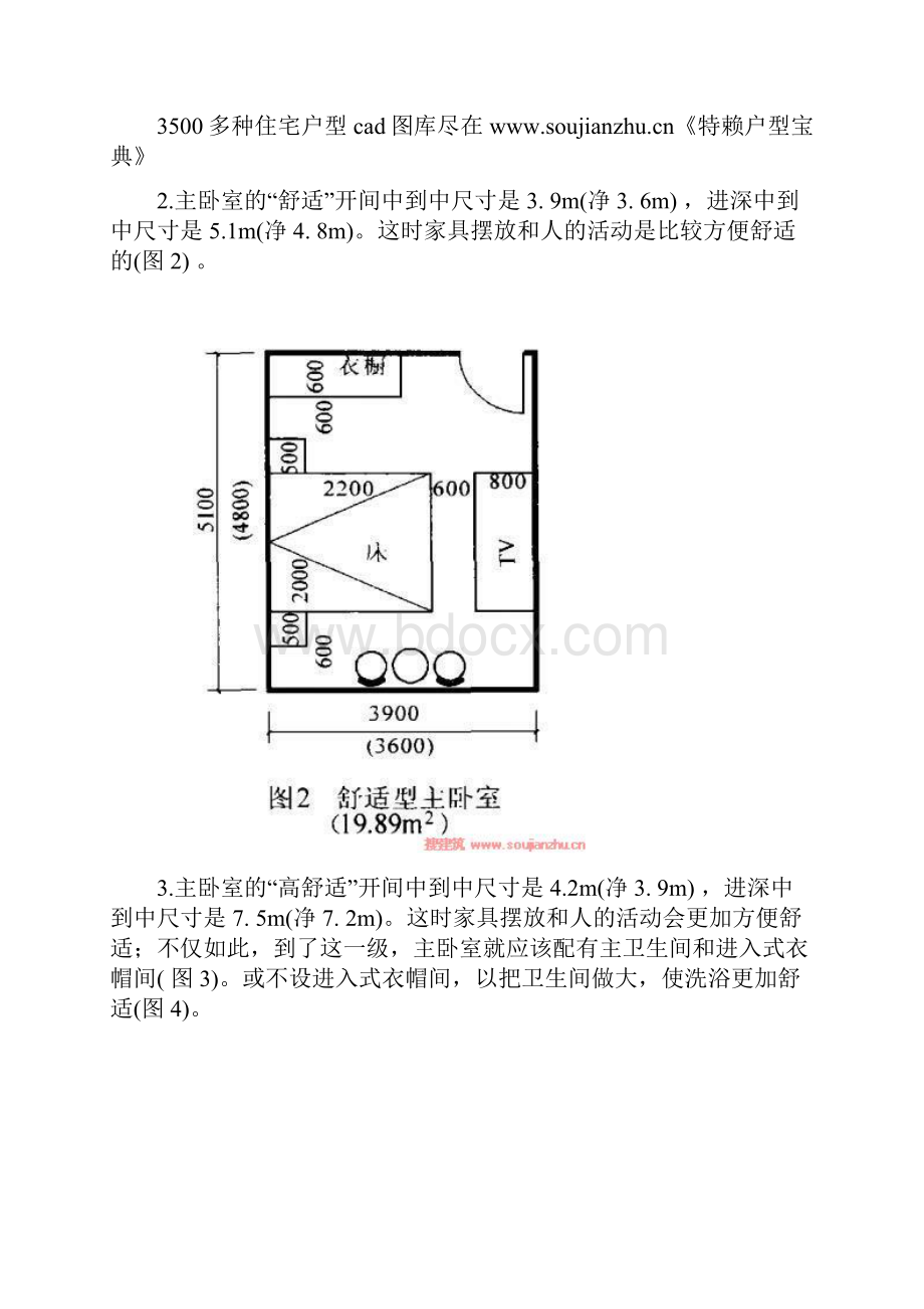 004住宅房间的合理尺寸16种.docx_第2页