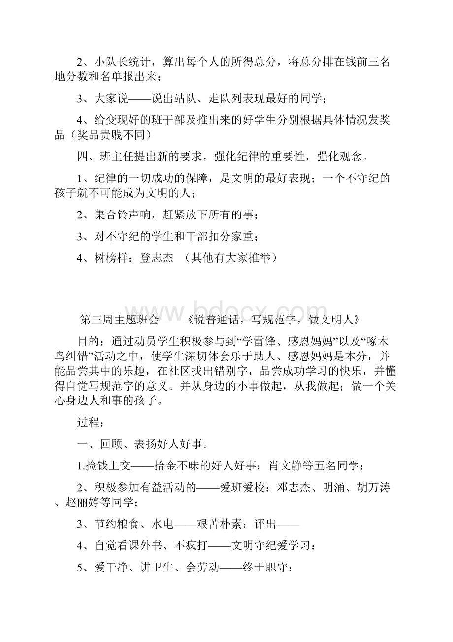 第一周主题班会.docx_第3页