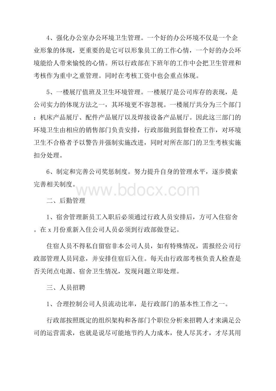 推荐公司下半年工作计划模板八篇.docx_第2页