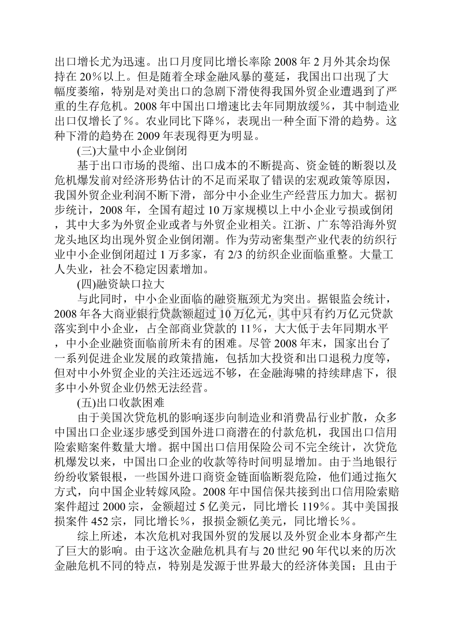 新形势下我国外贸企业发展研究.docx_第2页