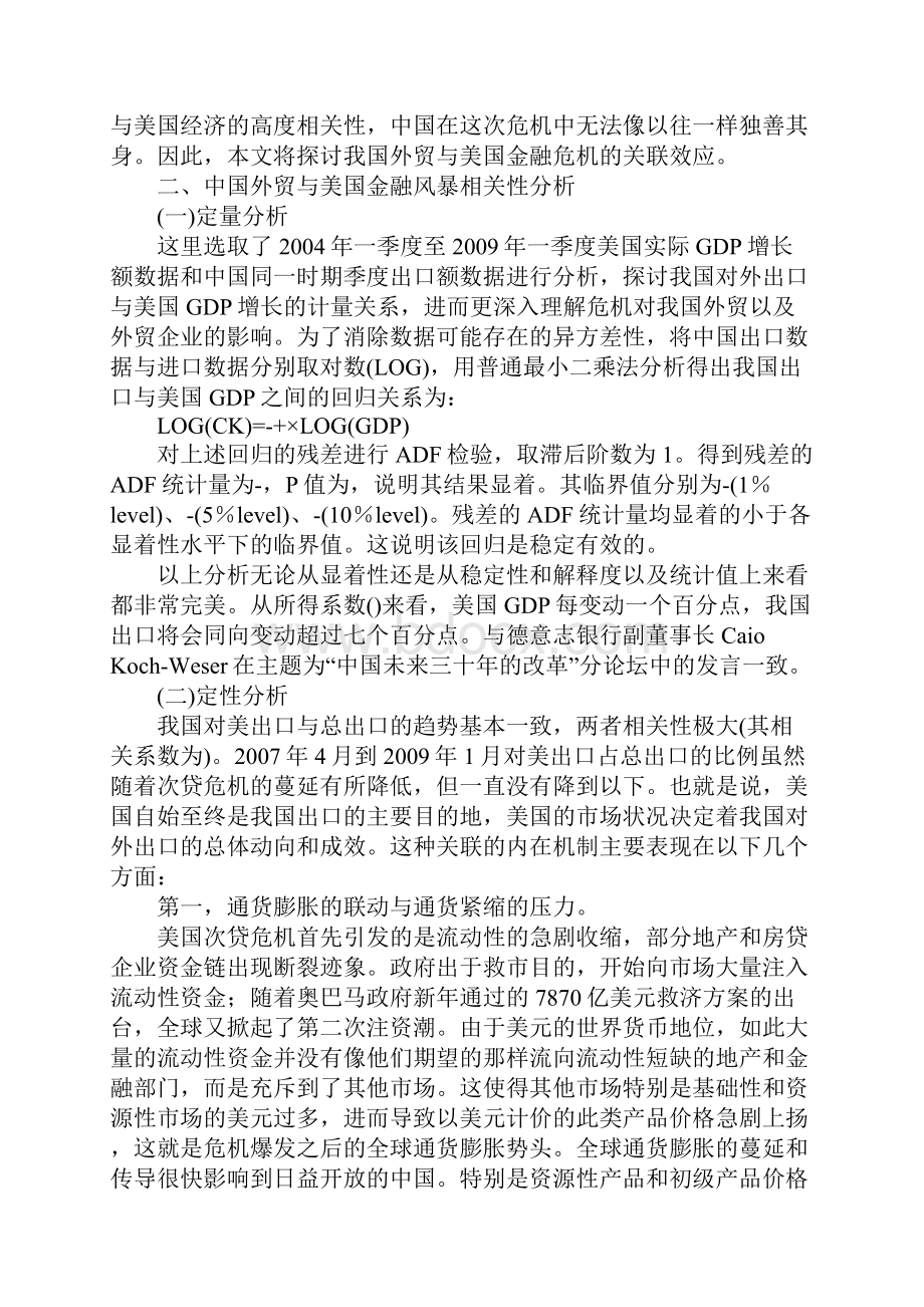 新形势下我国外贸企业发展研究.docx_第3页