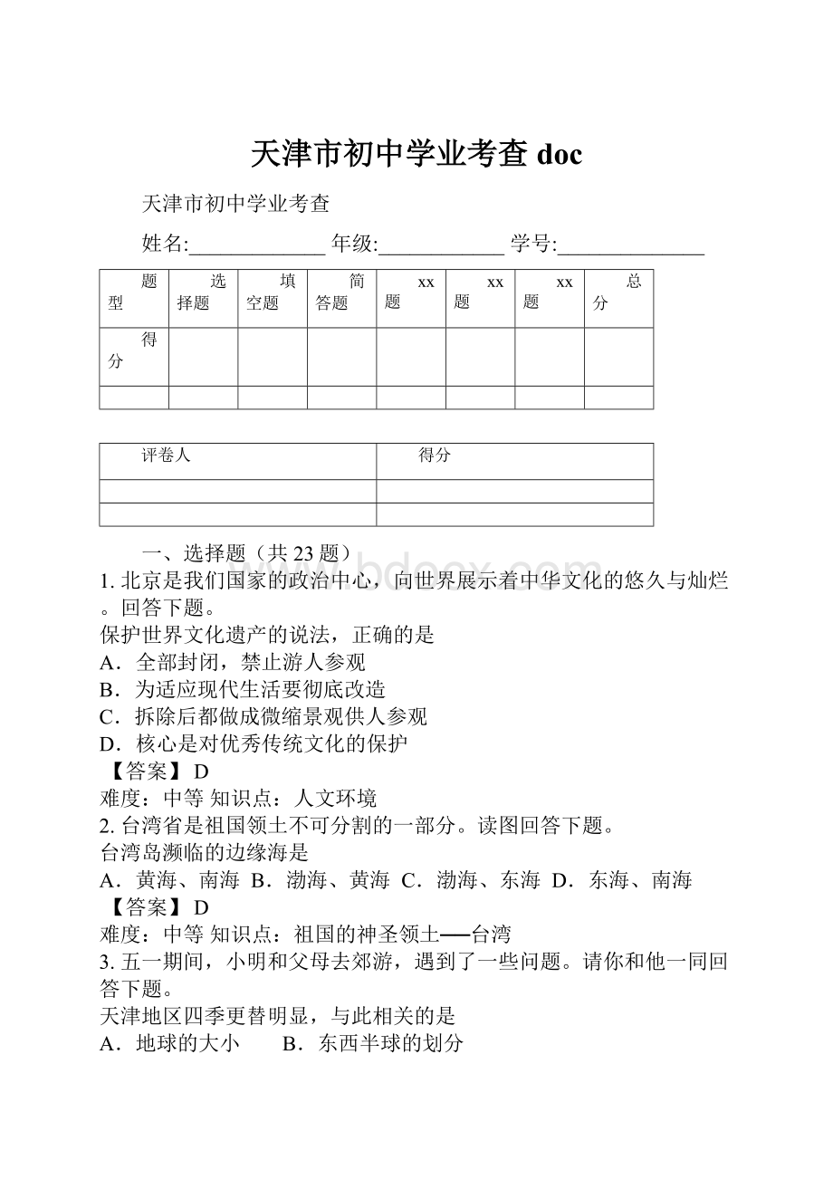 天津市初中学业考查doc.docx