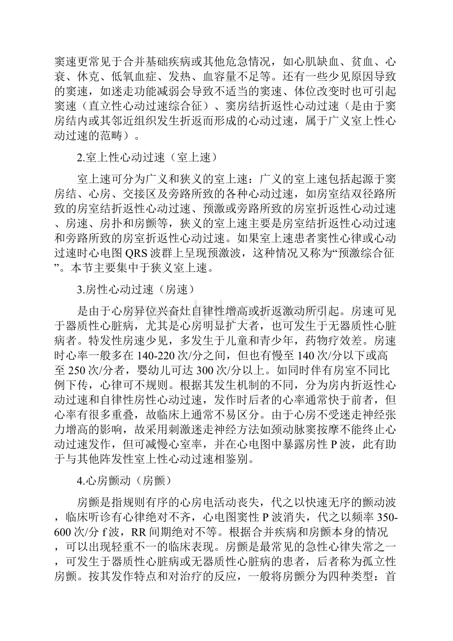 八步区常见疾病分级诊疗双向转诊指南.docx_第3页