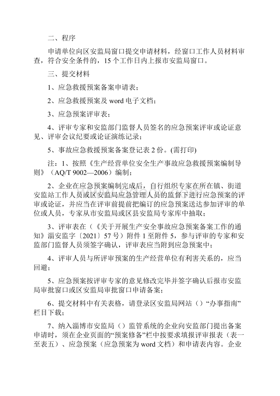 应急预案备案备案程序全集文档.docx_第2页