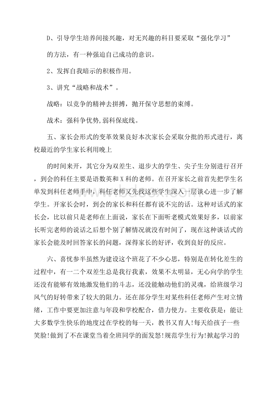 推荐班主任工作计划集锦9篇.docx_第3页