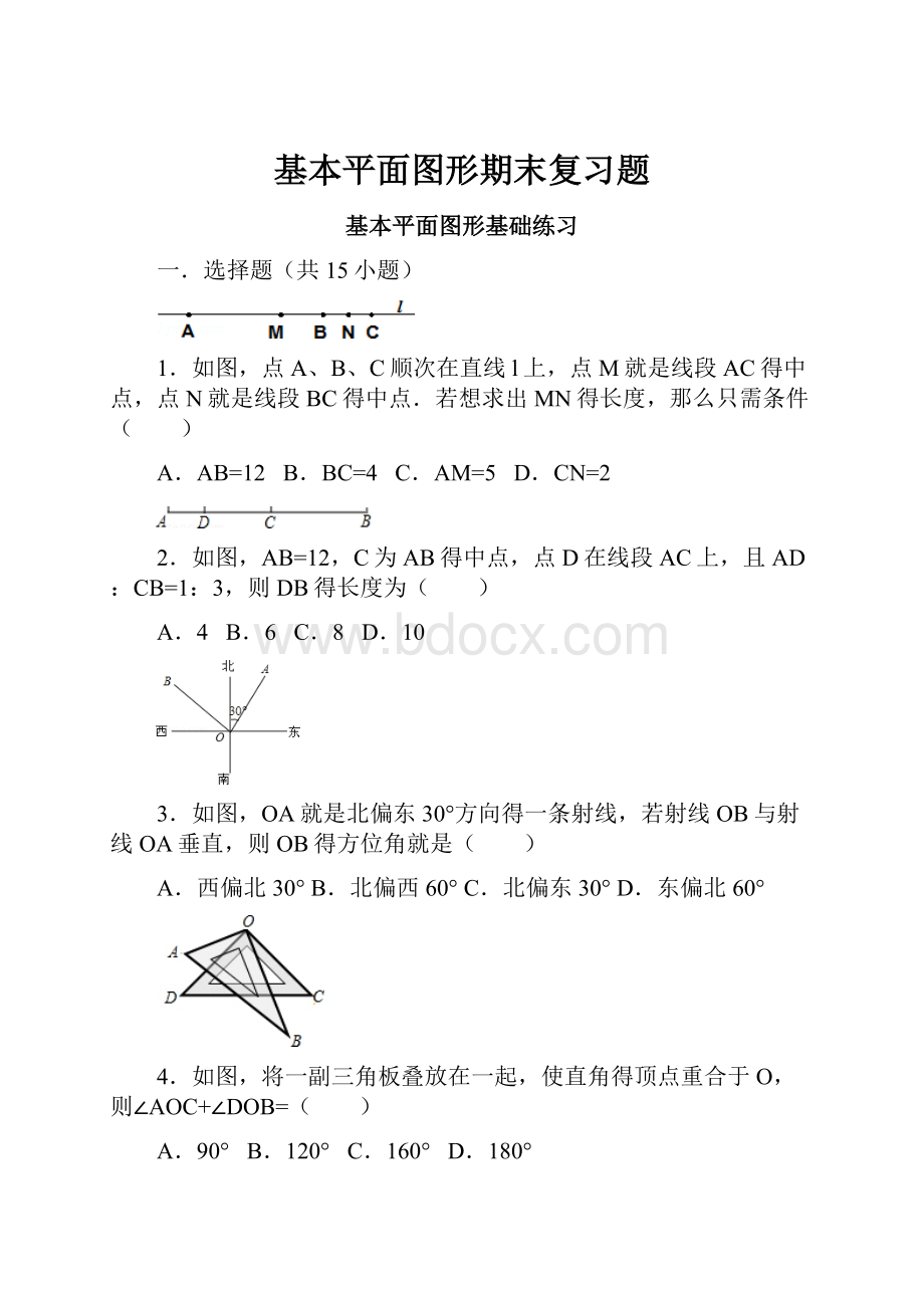 基本平面图形期末复习题.docx