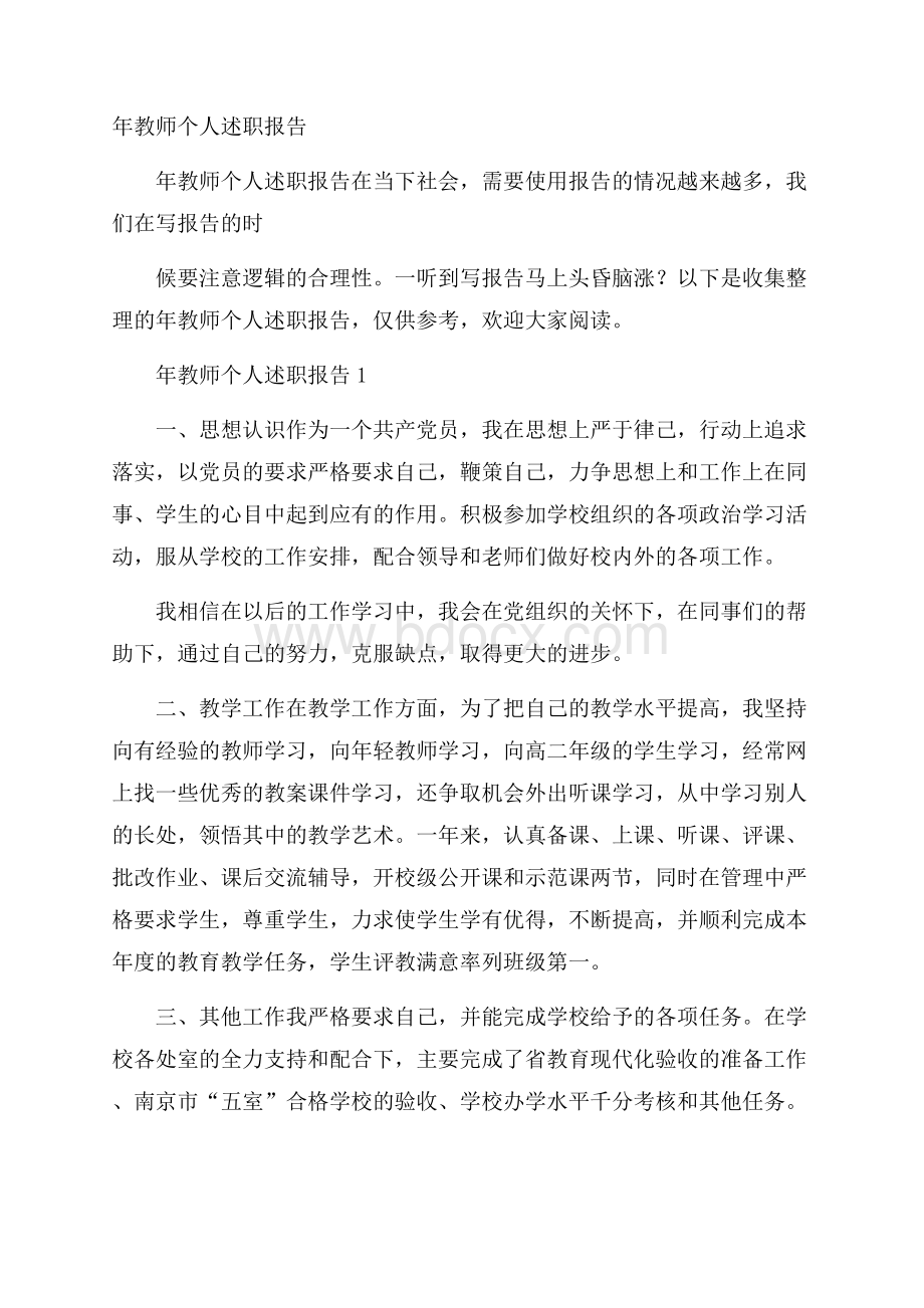 年教师个人述职报告.docx_第1页