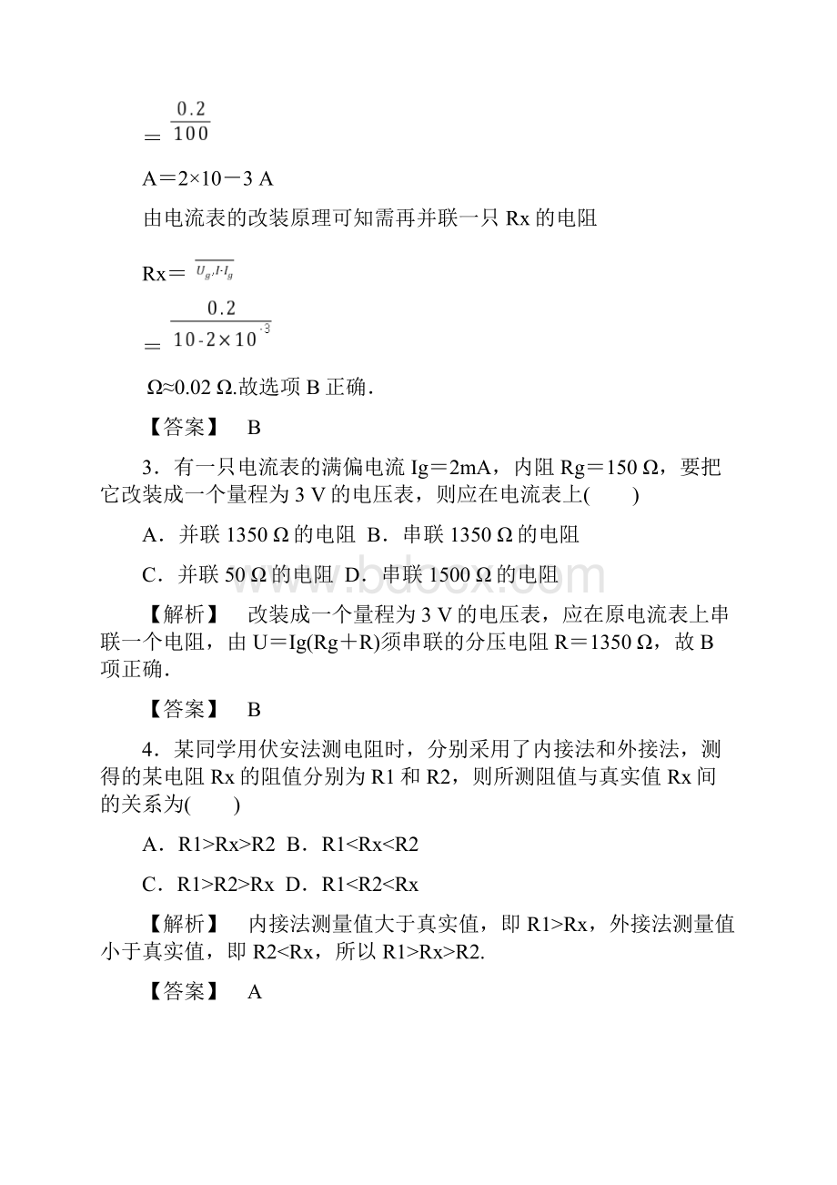 114 串并联电路综合练习题解析版.docx_第2页