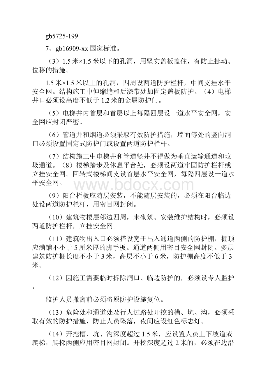 《安全防护应急预案大全5篇》.docx_第2页