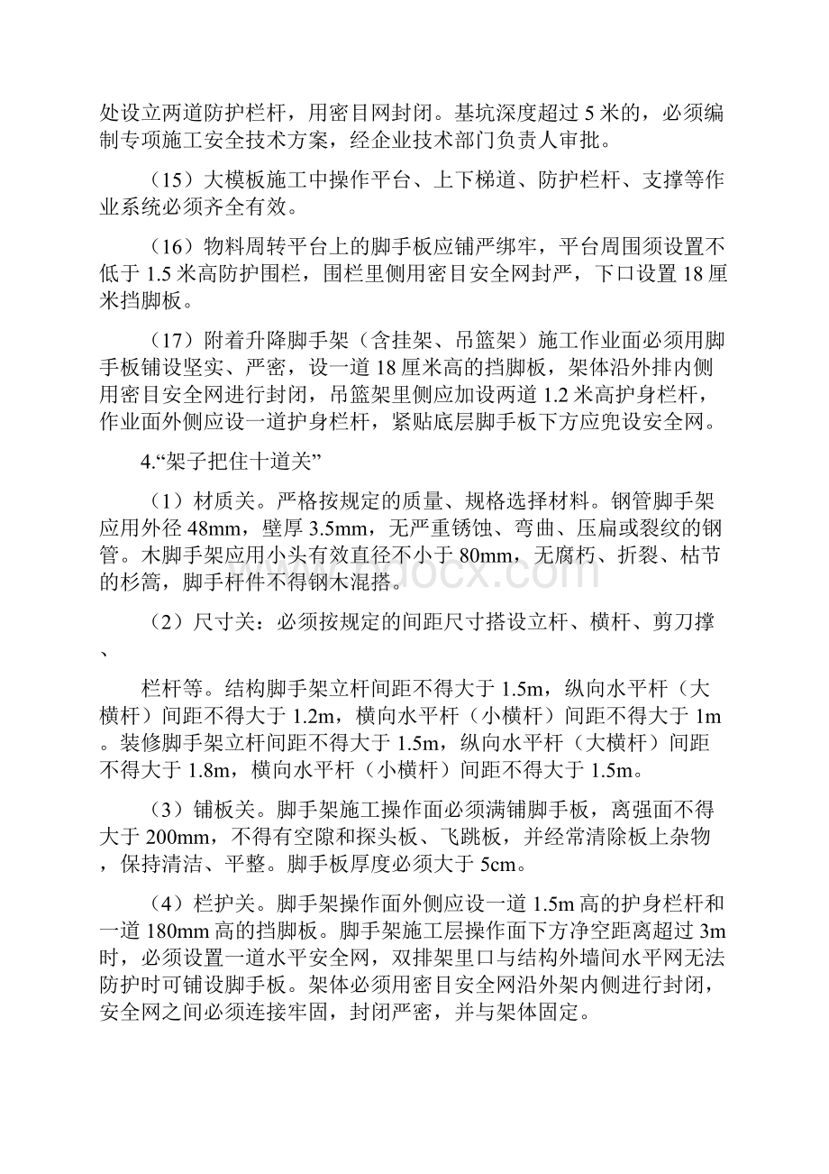 《安全防护应急预案大全5篇》.docx_第3页