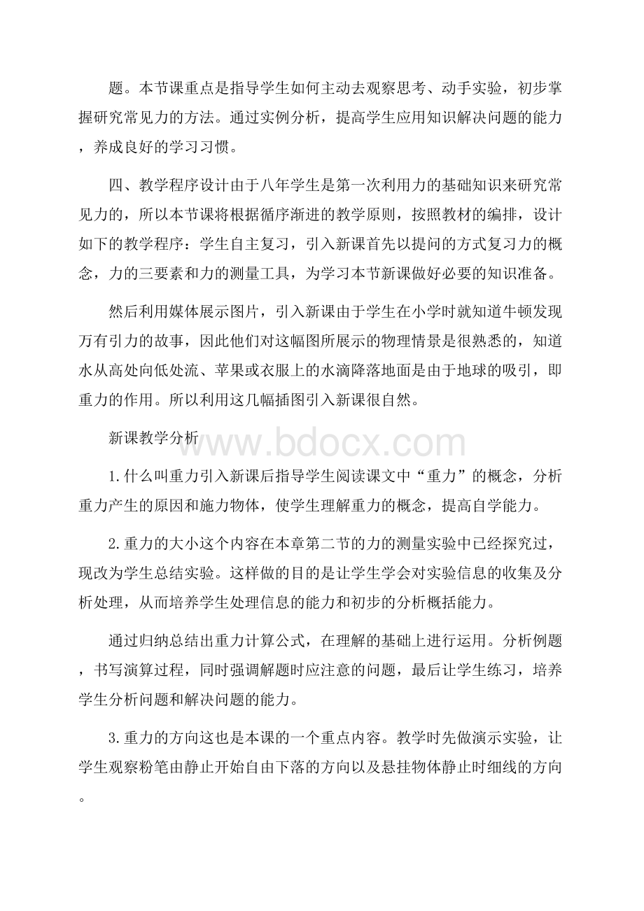 热门说课稿初中集合9篇.docx_第2页