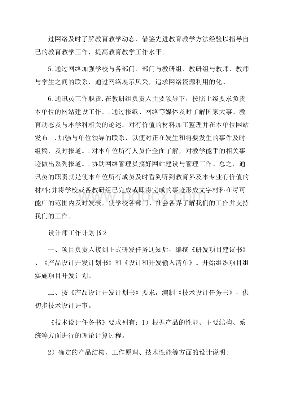 设计师工作计划书大纲.docx_第2页