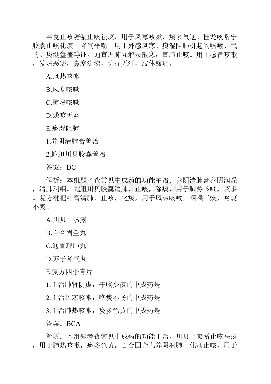 历年执业药师考试试题及答案.docx_第2页