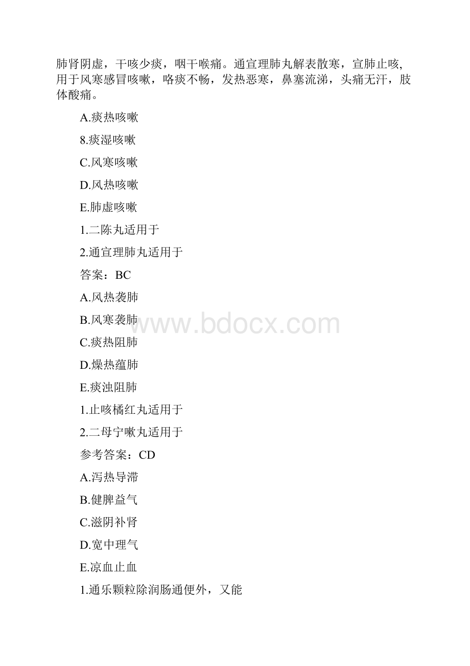 历年执业药师考试试题及答案.docx_第3页