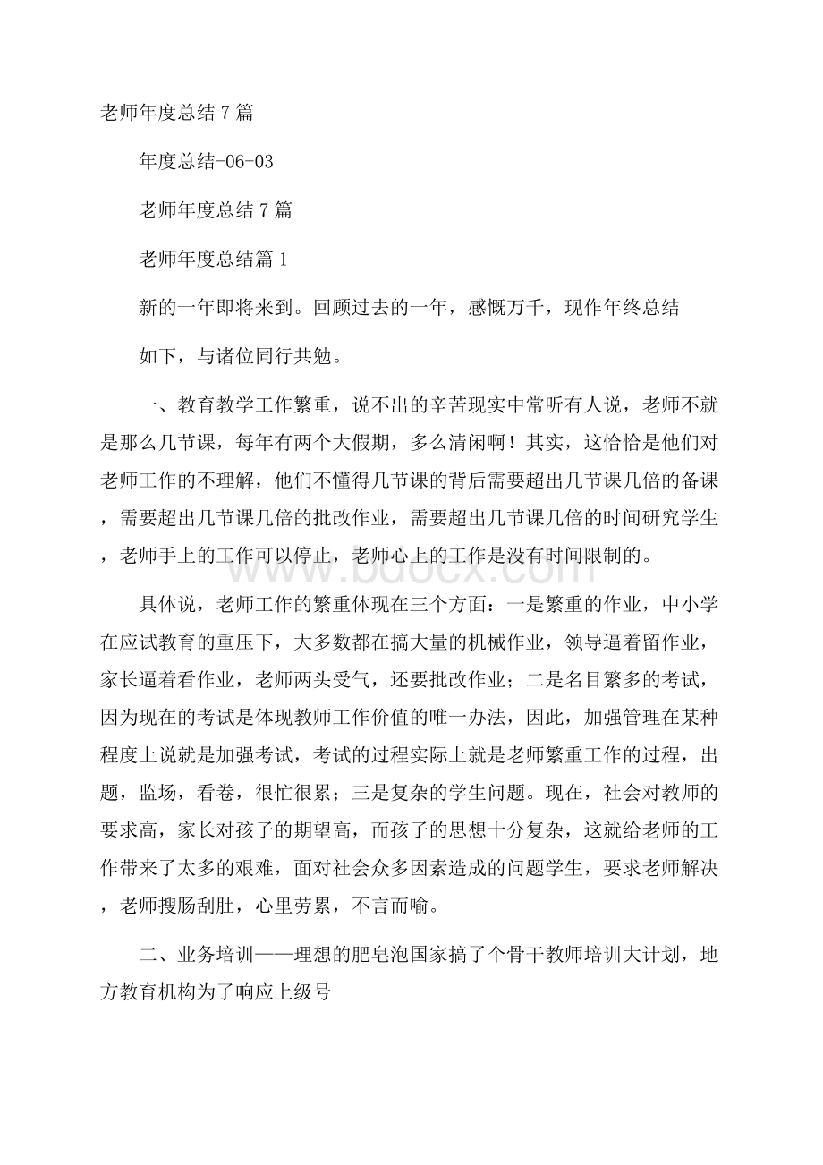 老师年度总结7篇.docx_第1页