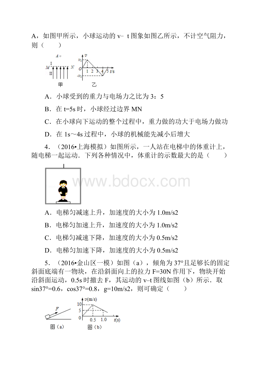 牛顿运动定律的综合应用.docx_第2页