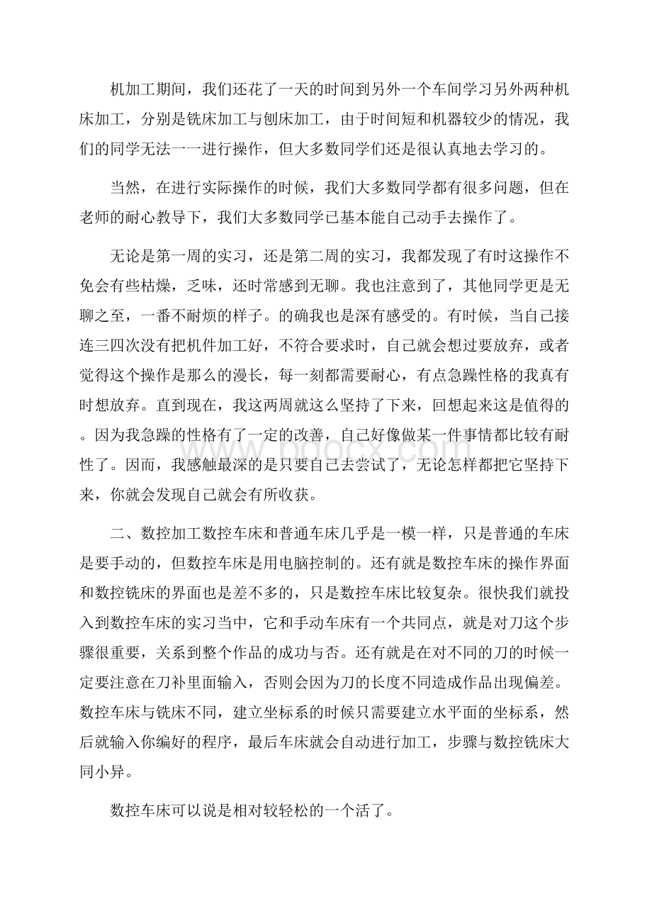 关于金工实习总结报告的优秀范文.docx_第3页