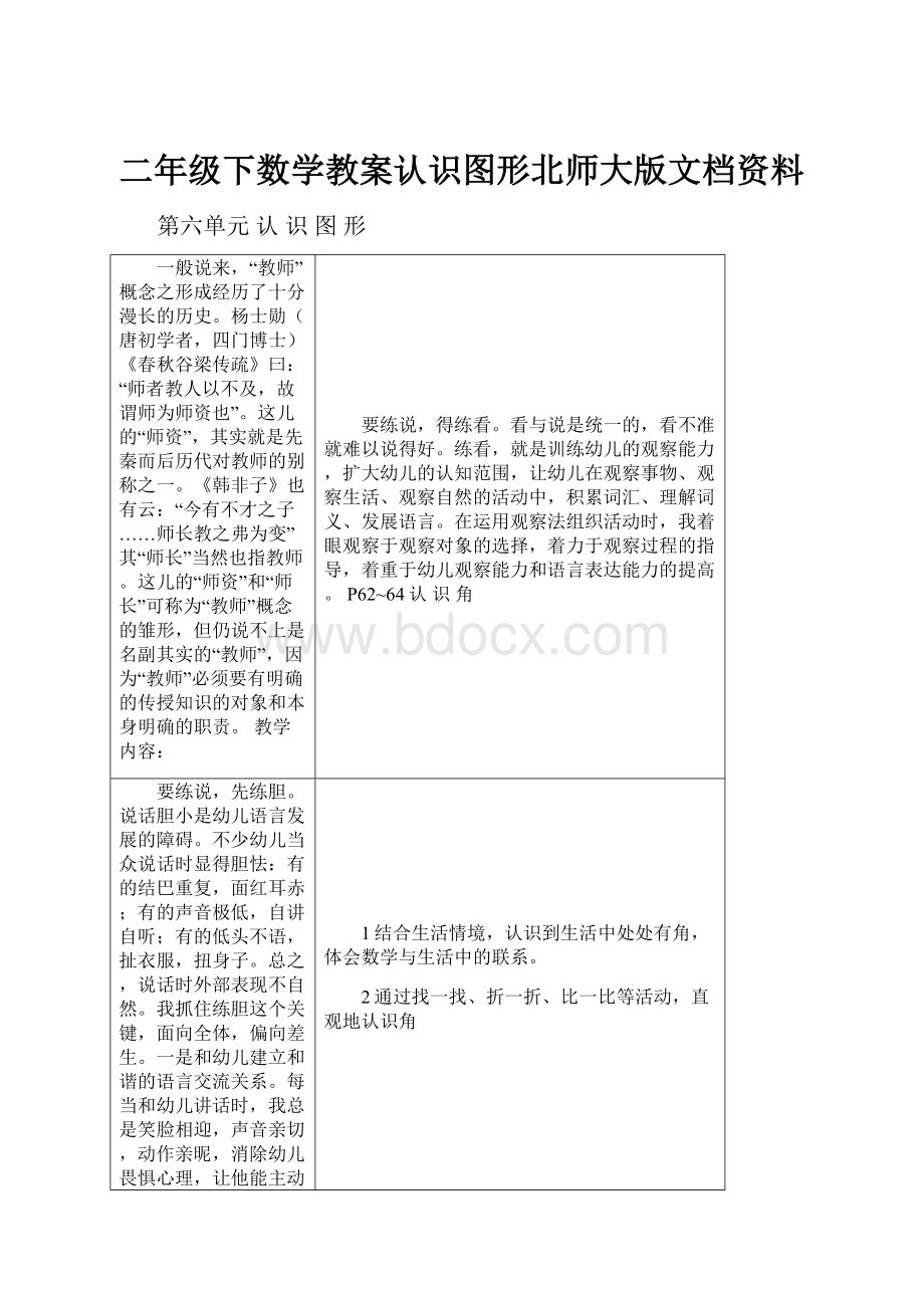 二年级下数学教案认识图形北师大版文档资料.docx_第1页