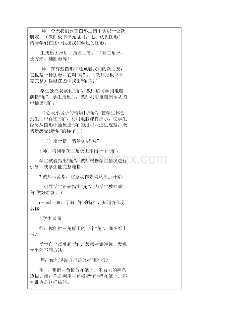 二年级下数学教案认识图形北师大版文档资料.docx_第3页