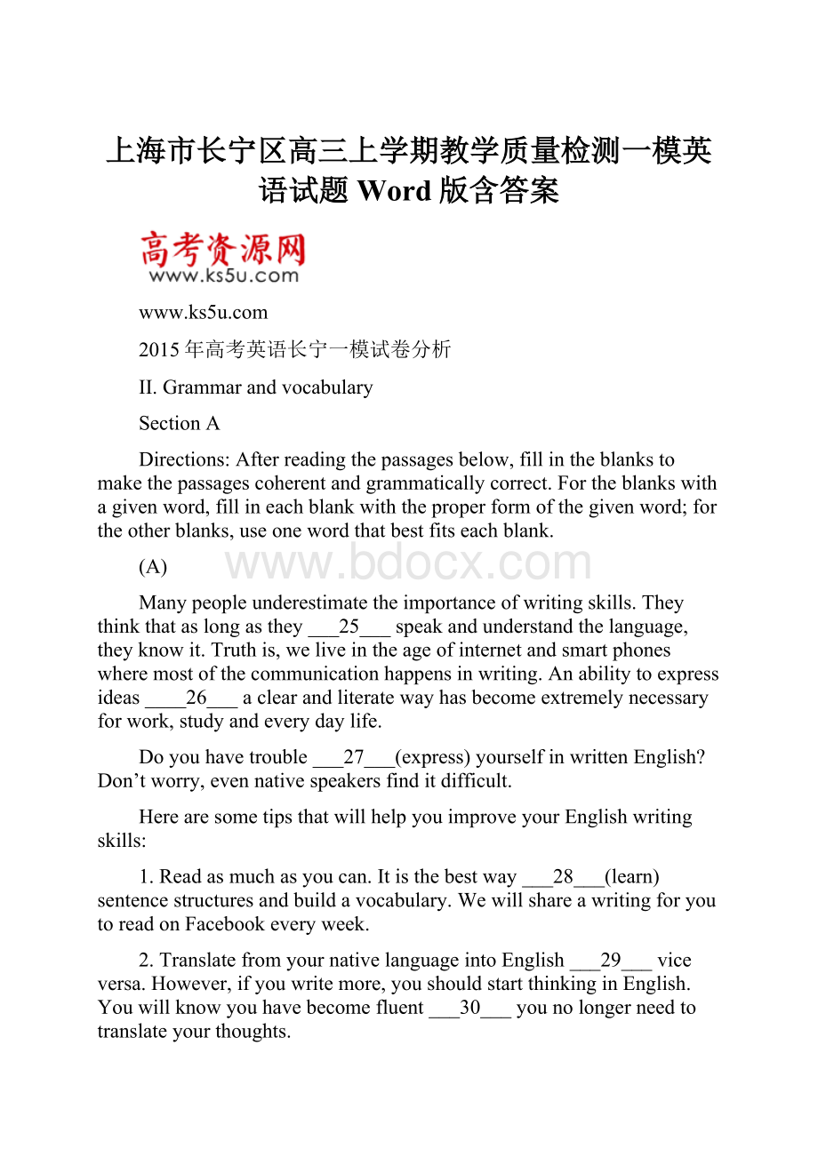 上海市长宁区高三上学期教学质量检测一模英语试题 Word版含答案.docx