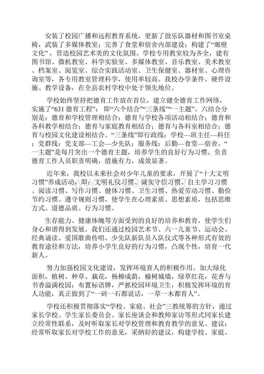 家长座谈校长发言稿.docx_第2页