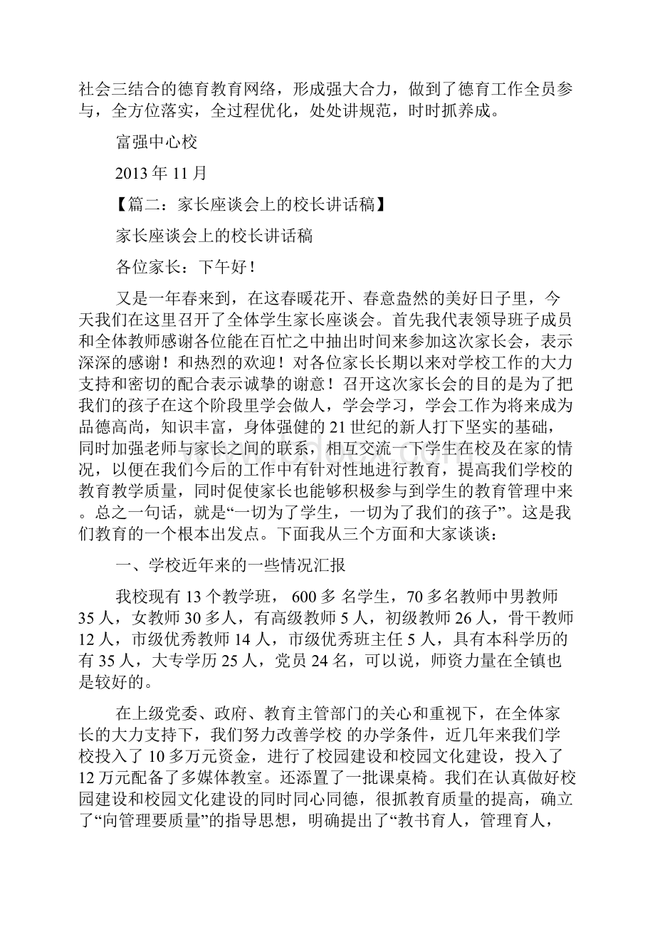 家长座谈校长发言稿.docx_第3页