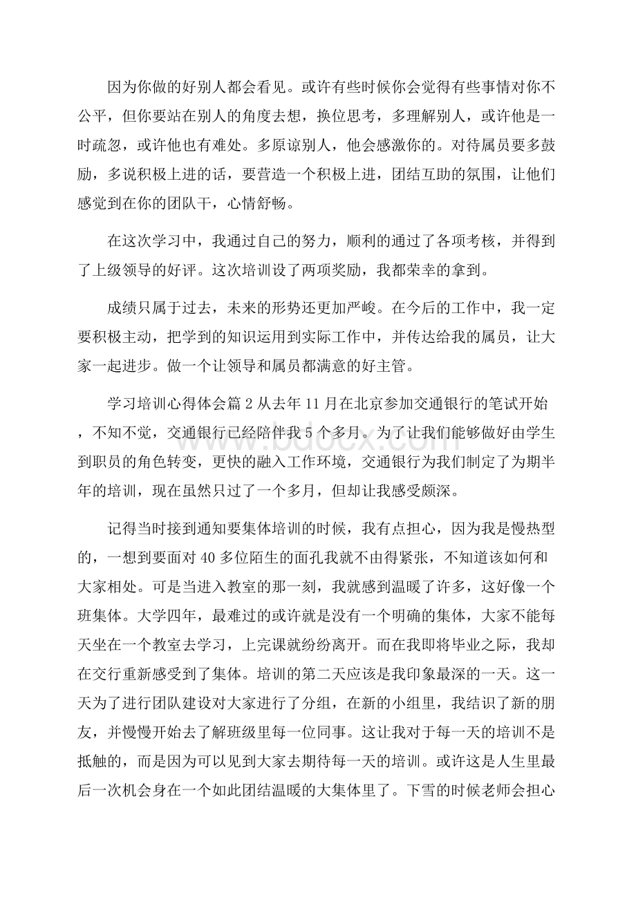 实用学习培训心得体会集锦6篇.docx_第2页