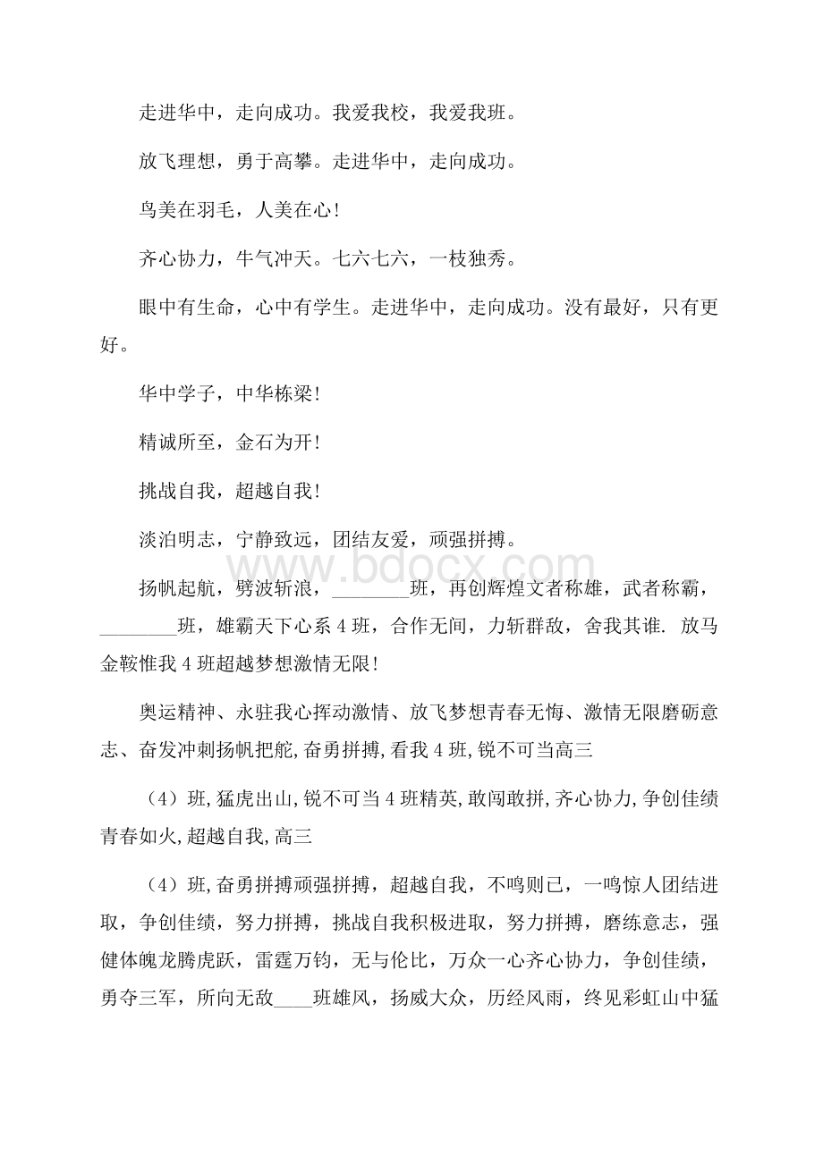 学校运动会押韵口号.docx_第2页