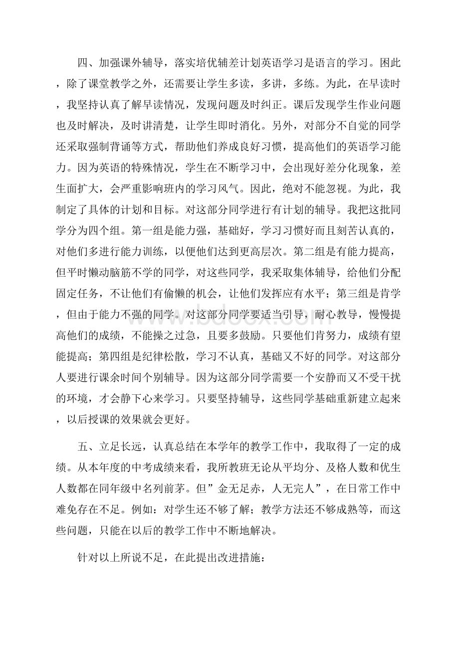 精品教师个人工作总结模板集锦10篇.docx_第3页