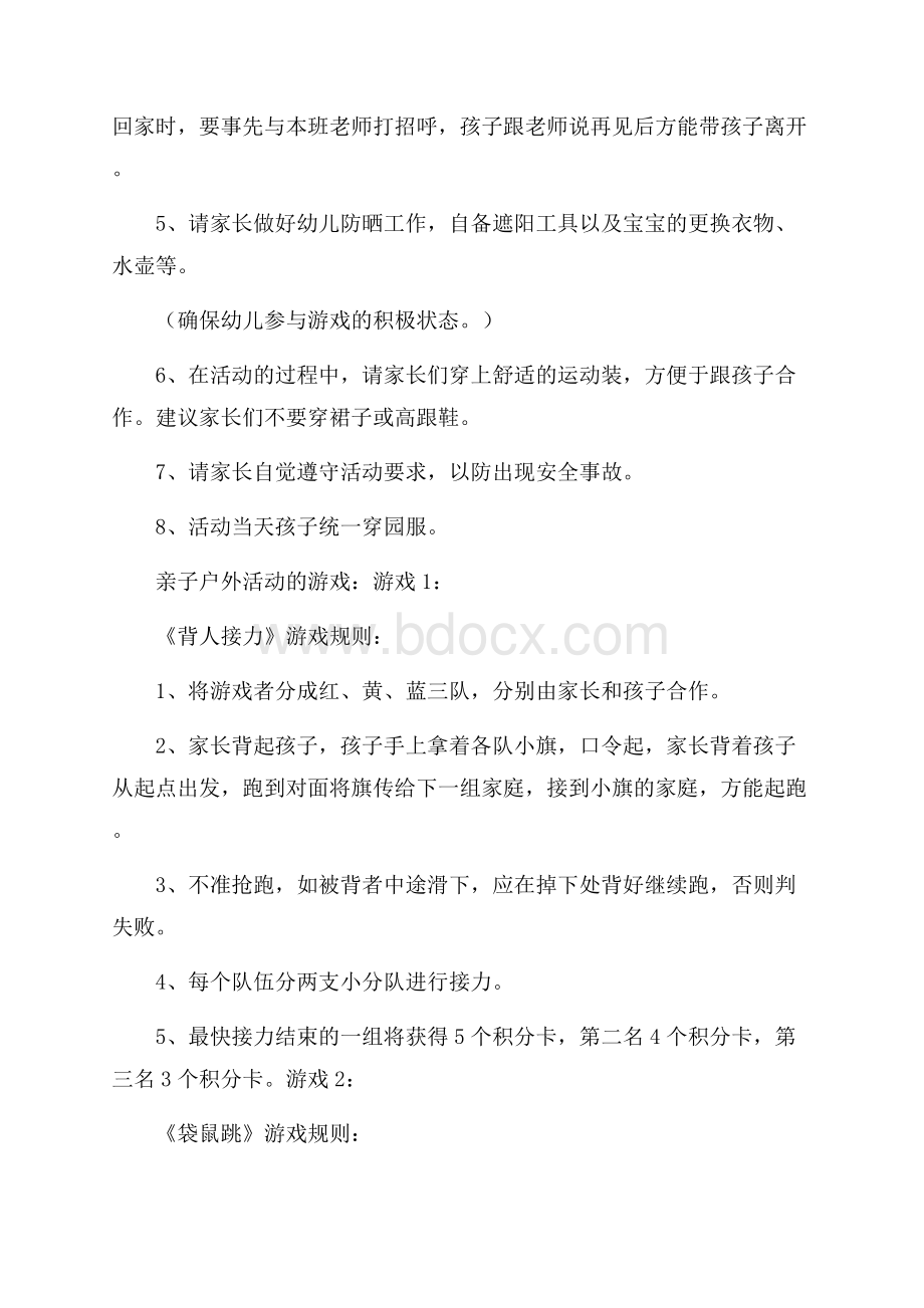 大型亲子户外活动方案.docx_第2页