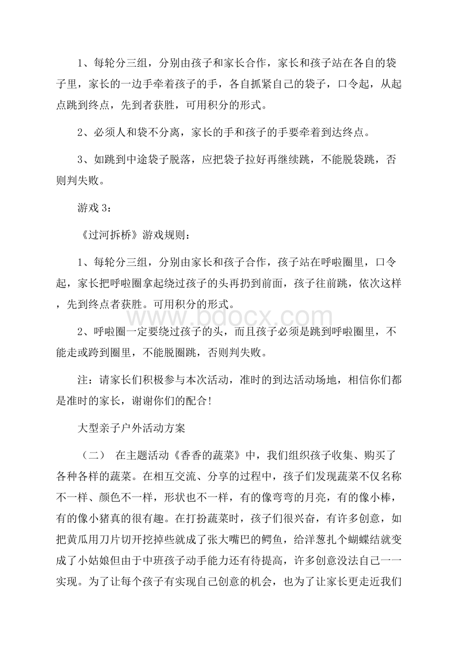 大型亲子户外活动方案.docx_第3页