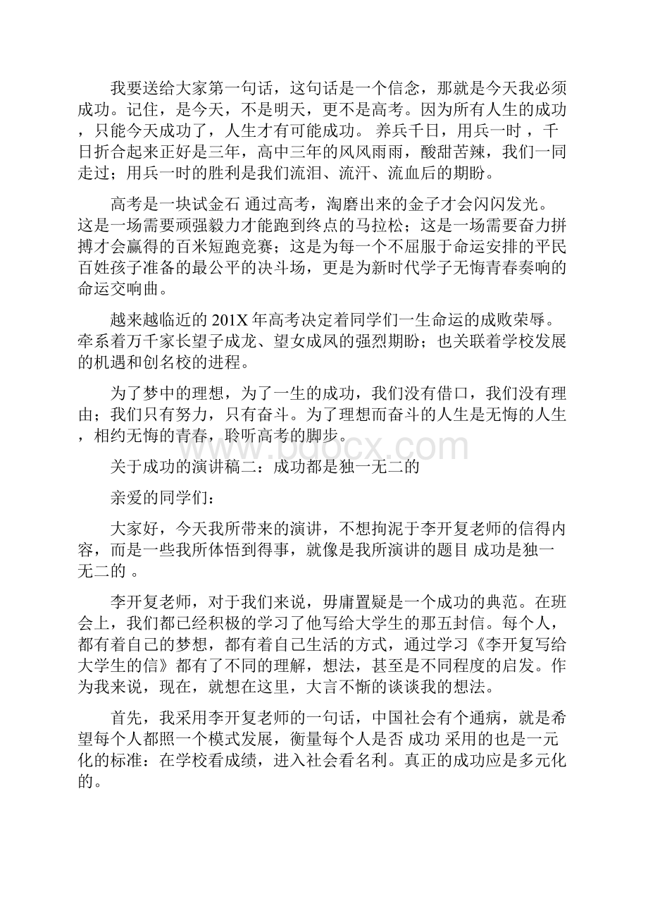 关于成功的演讲稿.docx_第2页