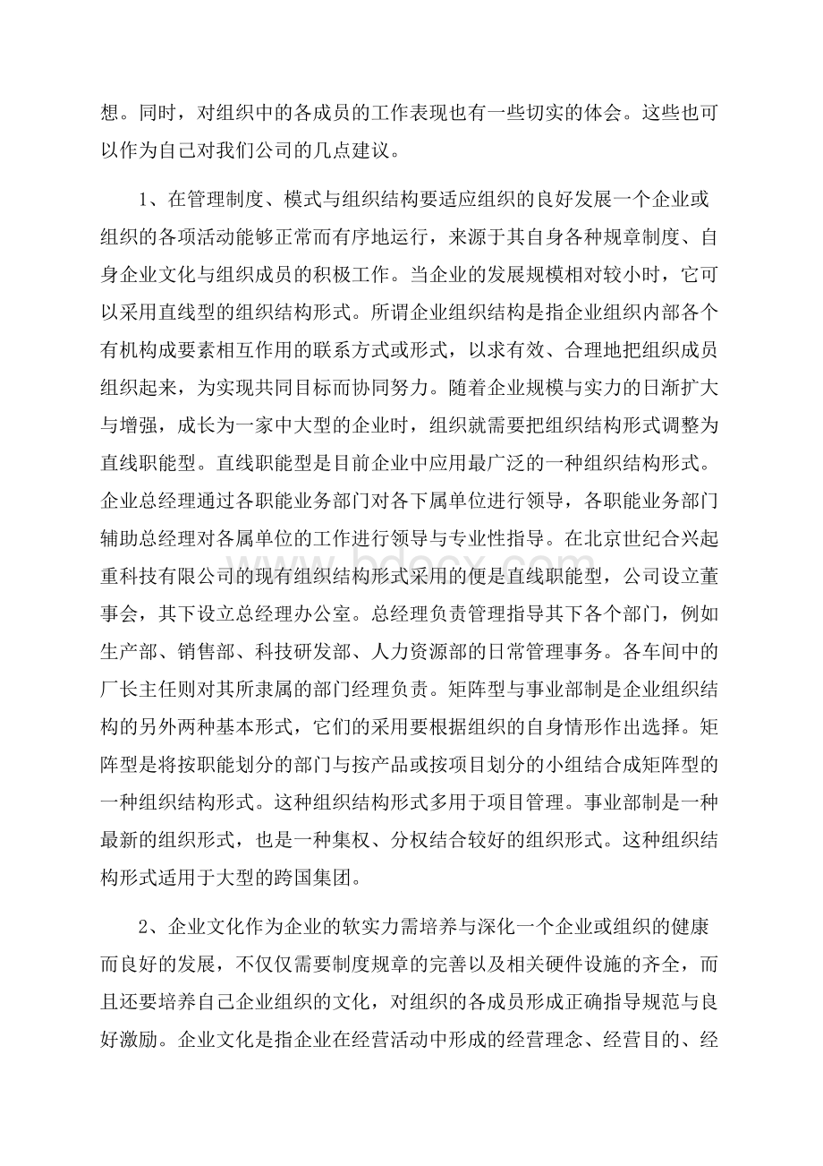 精选毕业实习报告锦集9篇.docx_第3页