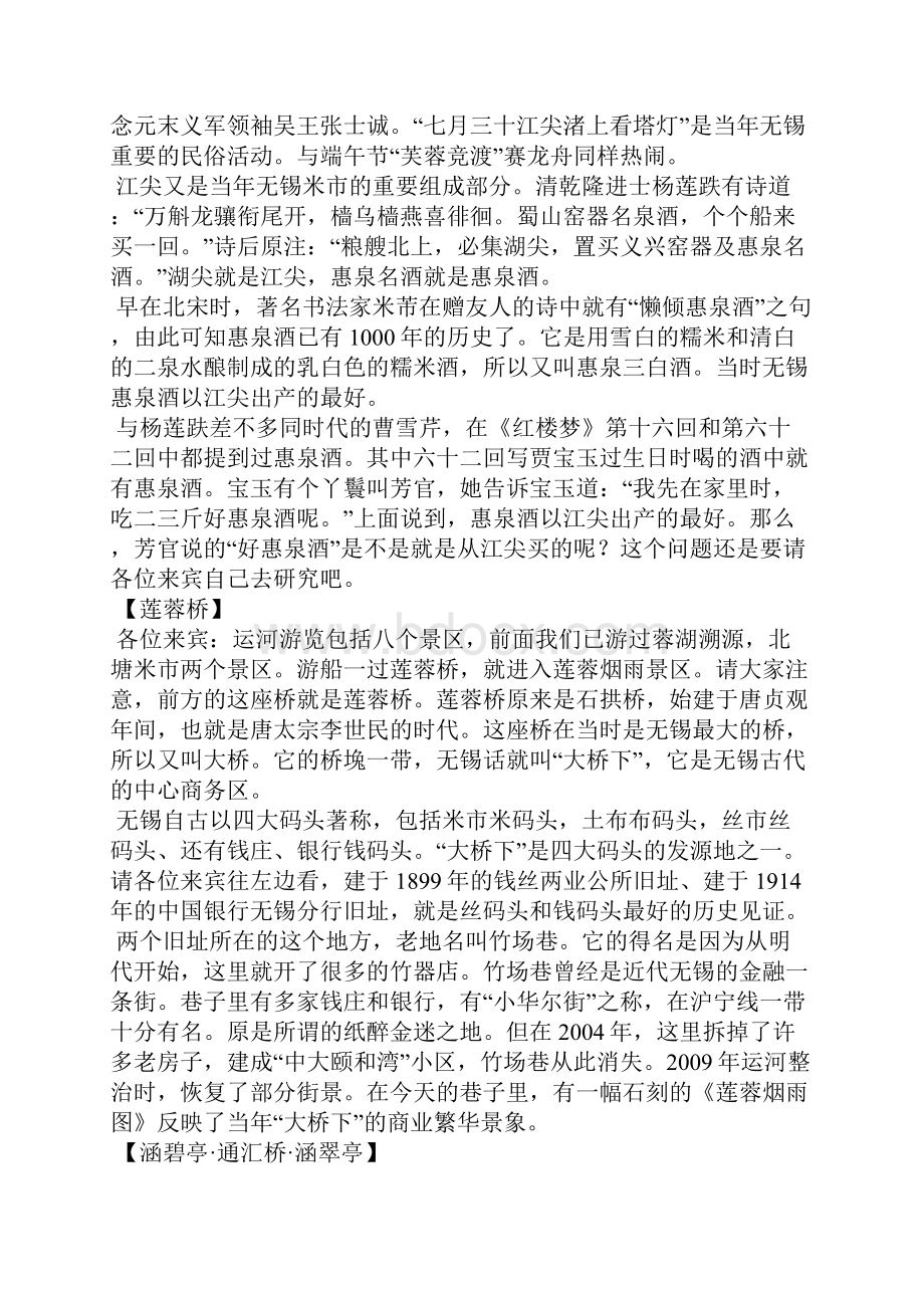 导游词之无锡古运河.docx_第2页