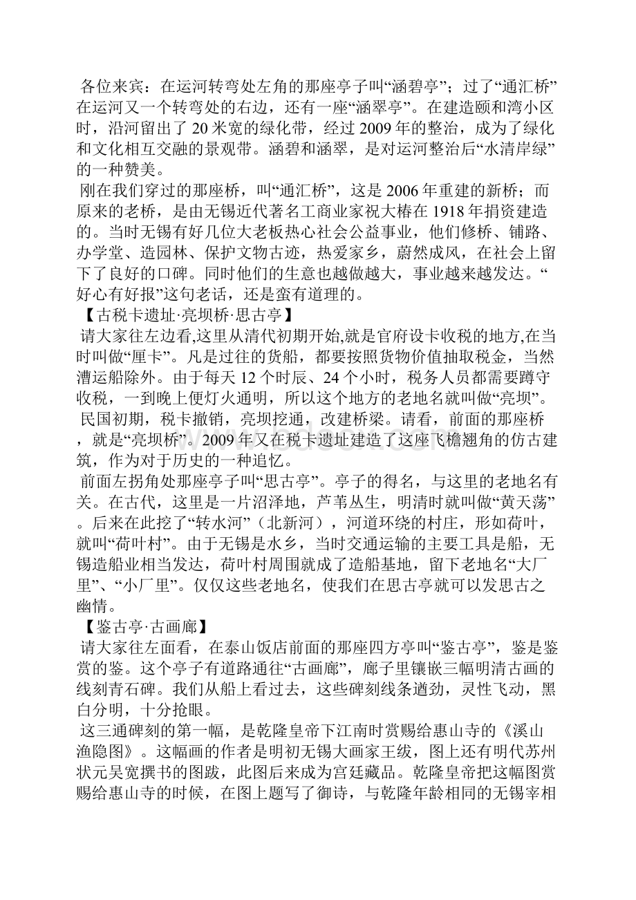 导游词之无锡古运河.docx_第3页