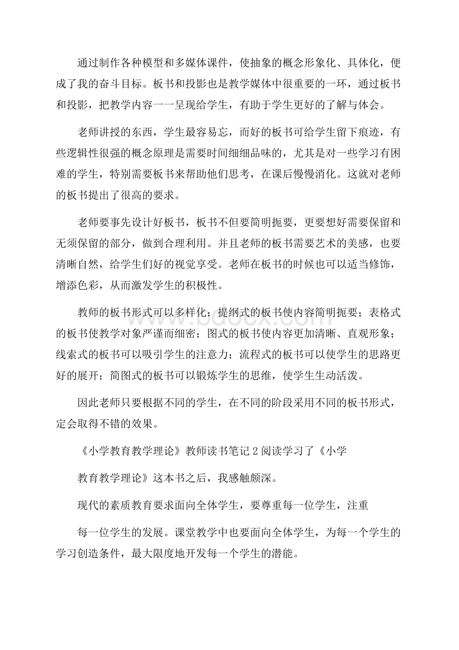 《小学教育教学理论》教师读书笔记.docx_第3页